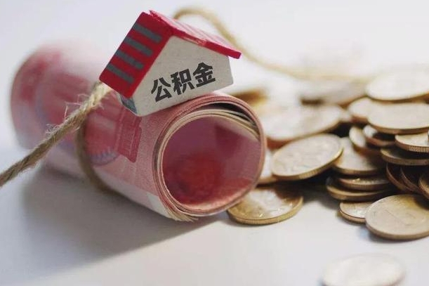 桐乡离职了如何取出公积金（已离职怎么取公积金）